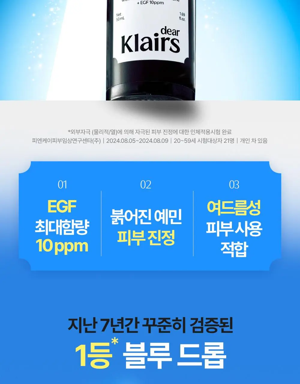 [코난 콜라보/진정1등] 클레어스 블루 유스 액티베이팅 드롭 50ml 한정기획 (+명탐정 코난 키링 랜덤 증정) 상세페이지 9
